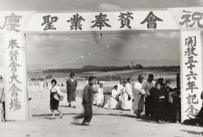 제1대 성업봉찬회 행사장 입구